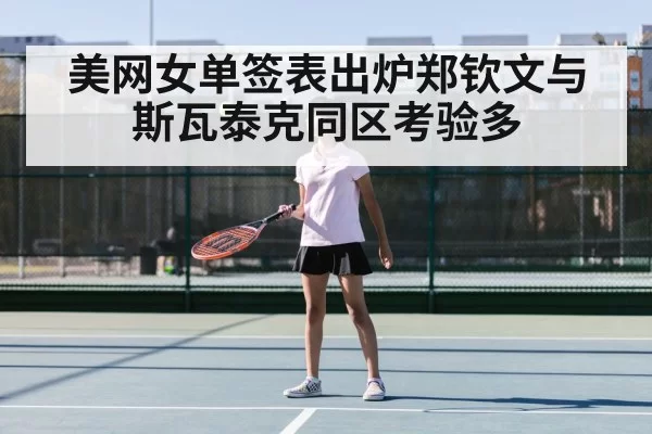 Zheng Qinwen tennis player