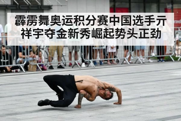 breakdance performance
