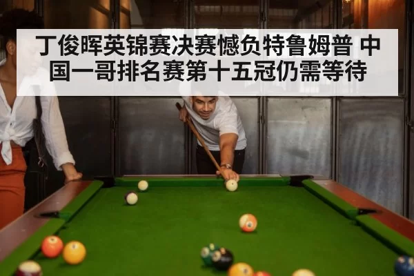 snooker match