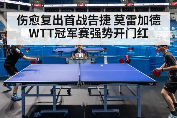 table tennis match